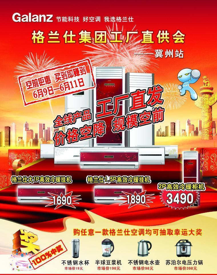 格蘭仕廣告設(shè)計(jì)的智慧 創(chuàng)新科技與生活美學(xué)的完美融合