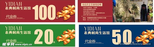 代金券設(shè)計(jì)在室內(nèi)廣告中的創(chuàng)新應(yīng)用